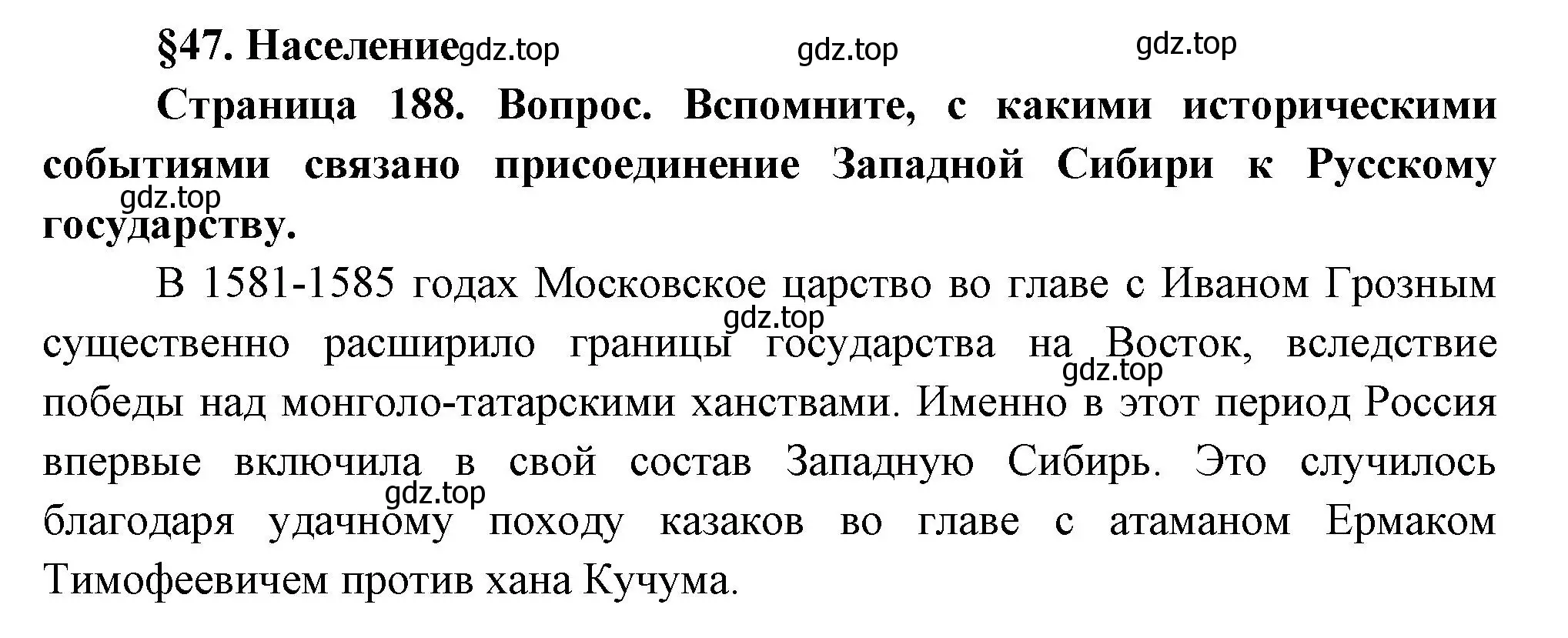 Решение  Вопросы перед параграфом (страница 188) гдз по географии 9 класс Таможняя, Толкунова, учебник