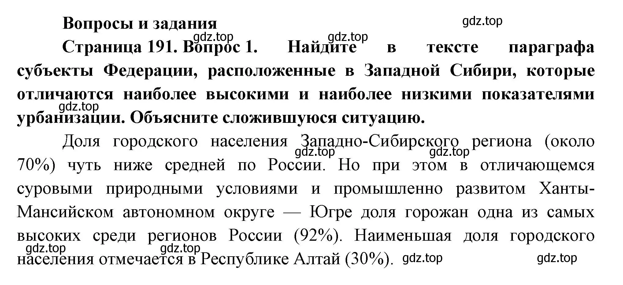 Решение номер 1 (страница 191) гдз по географии 9 класс Таможняя, Толкунова, учебник