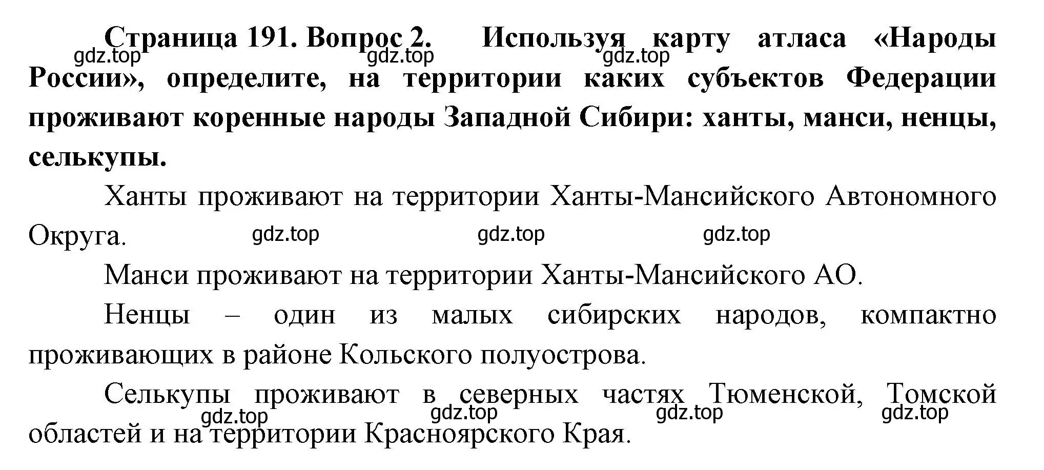 Решение номер 2 (страница 191) гдз по географии 9 класс Таможняя, Толкунова, учебник