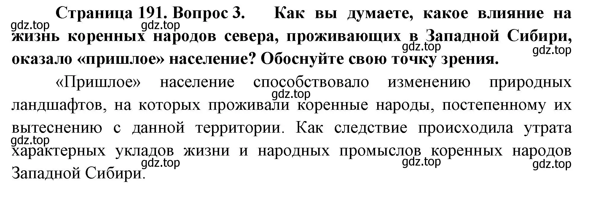 Решение номер 3 (страница 191) гдз по географии 9 класс Таможняя, Толкунова, учебник