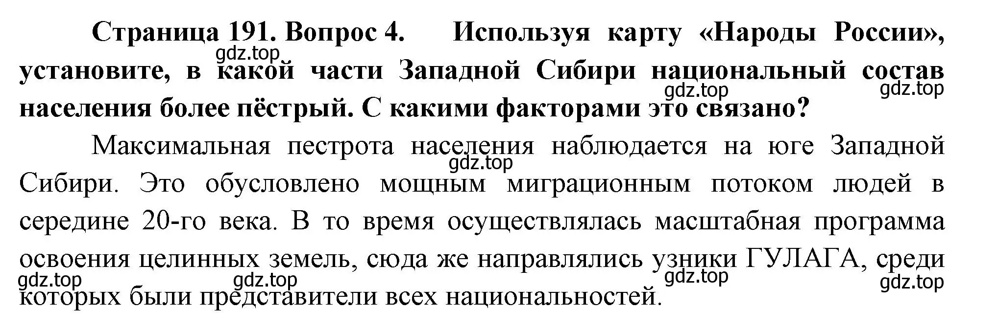 Решение номер 4 (страница 191) гдз по географии 9 класс Таможняя, Толкунова, учебник