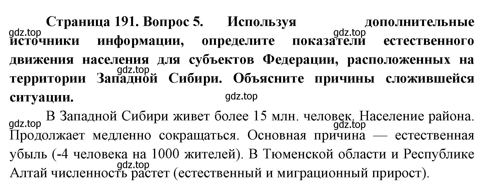 Решение номер 5 (страница 191) гдз по географии 9 класс Таможняя, Толкунова, учебник