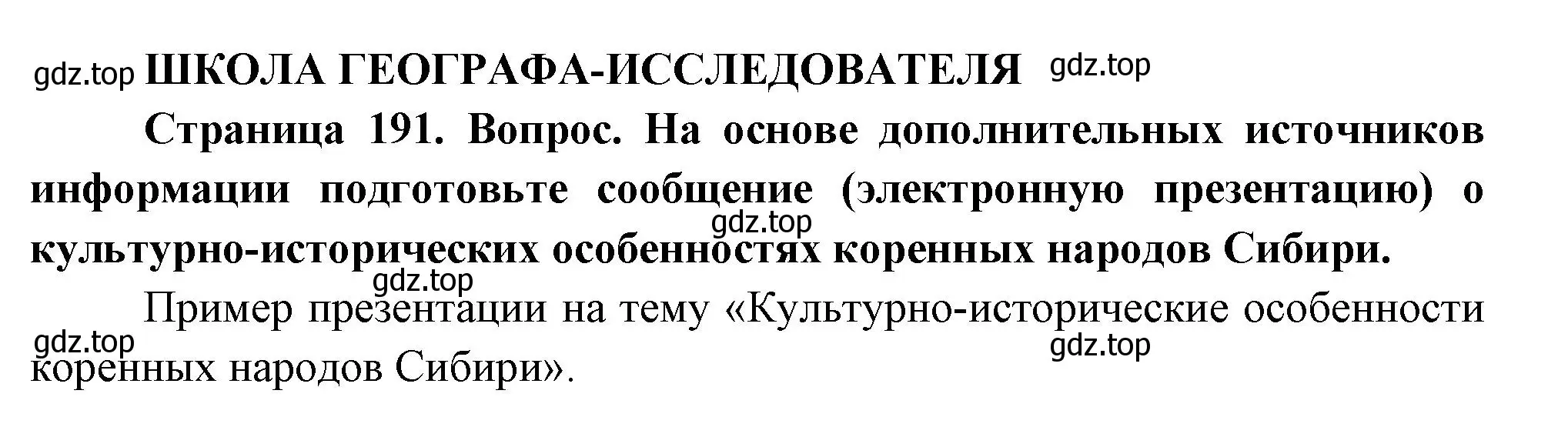 Решение  Школа географа-исследователя (страница 191) гдз по географии 9 класс Таможняя, Толкунова, учебник