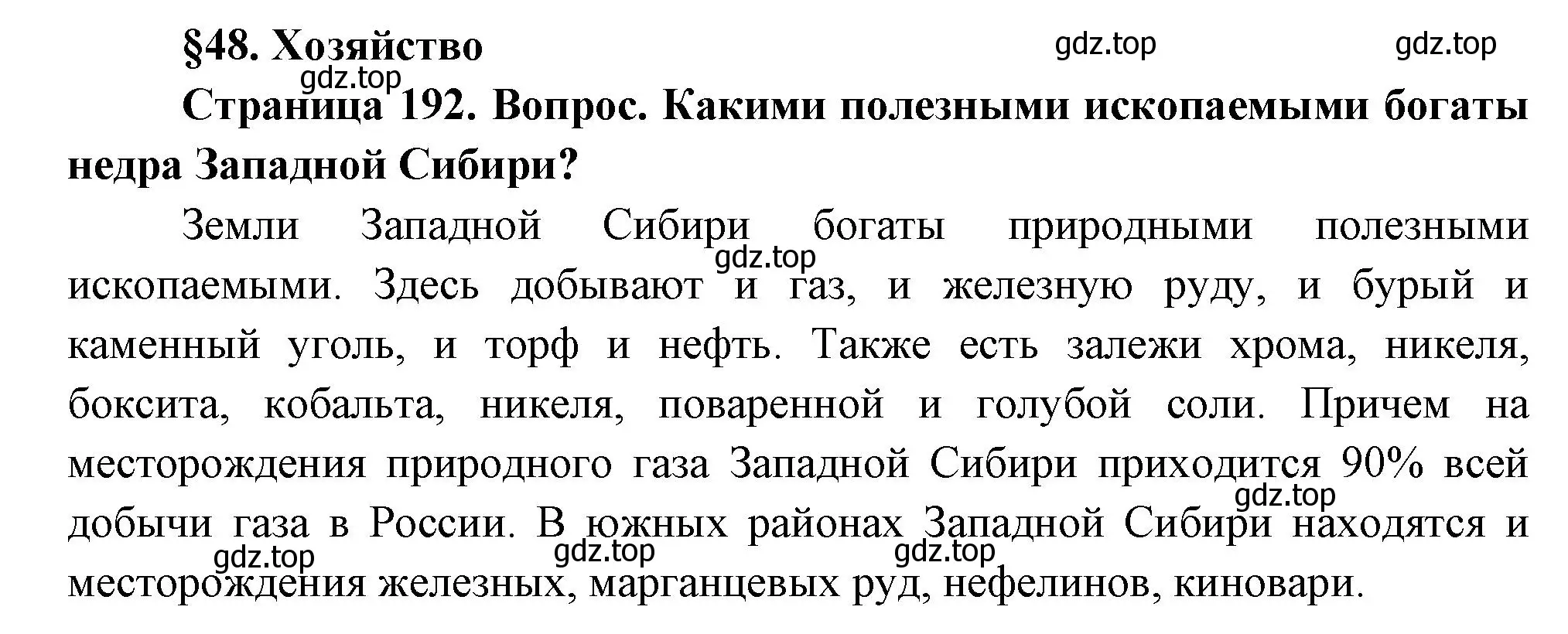 Решение  Вопросы перед параграфом (страница 192) гдз по географии 9 класс Таможняя, Толкунова, учебник