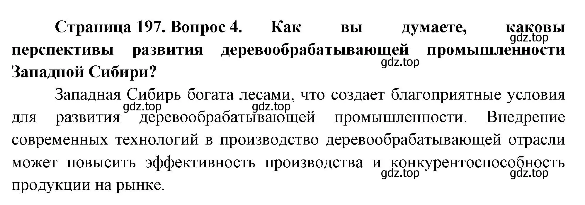 Решение номер 4 (страница 197) гдз по географии 9 класс Таможняя, Толкунова, учебник