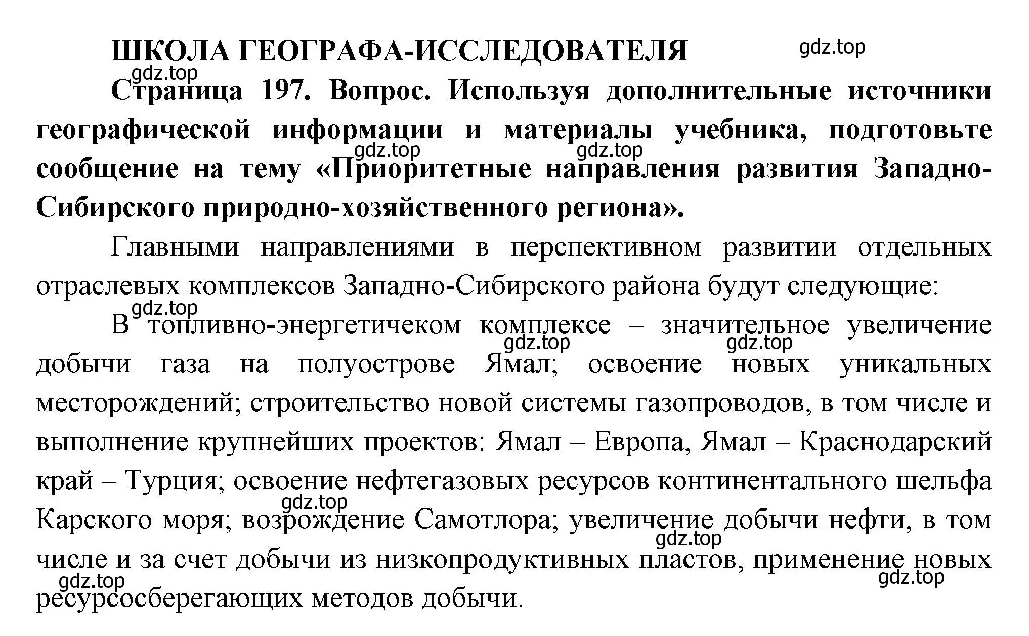 Решение  Школа географа-исследователя (страница 197) гдз по географии 9 класс Таможняя, Толкунова, учебник