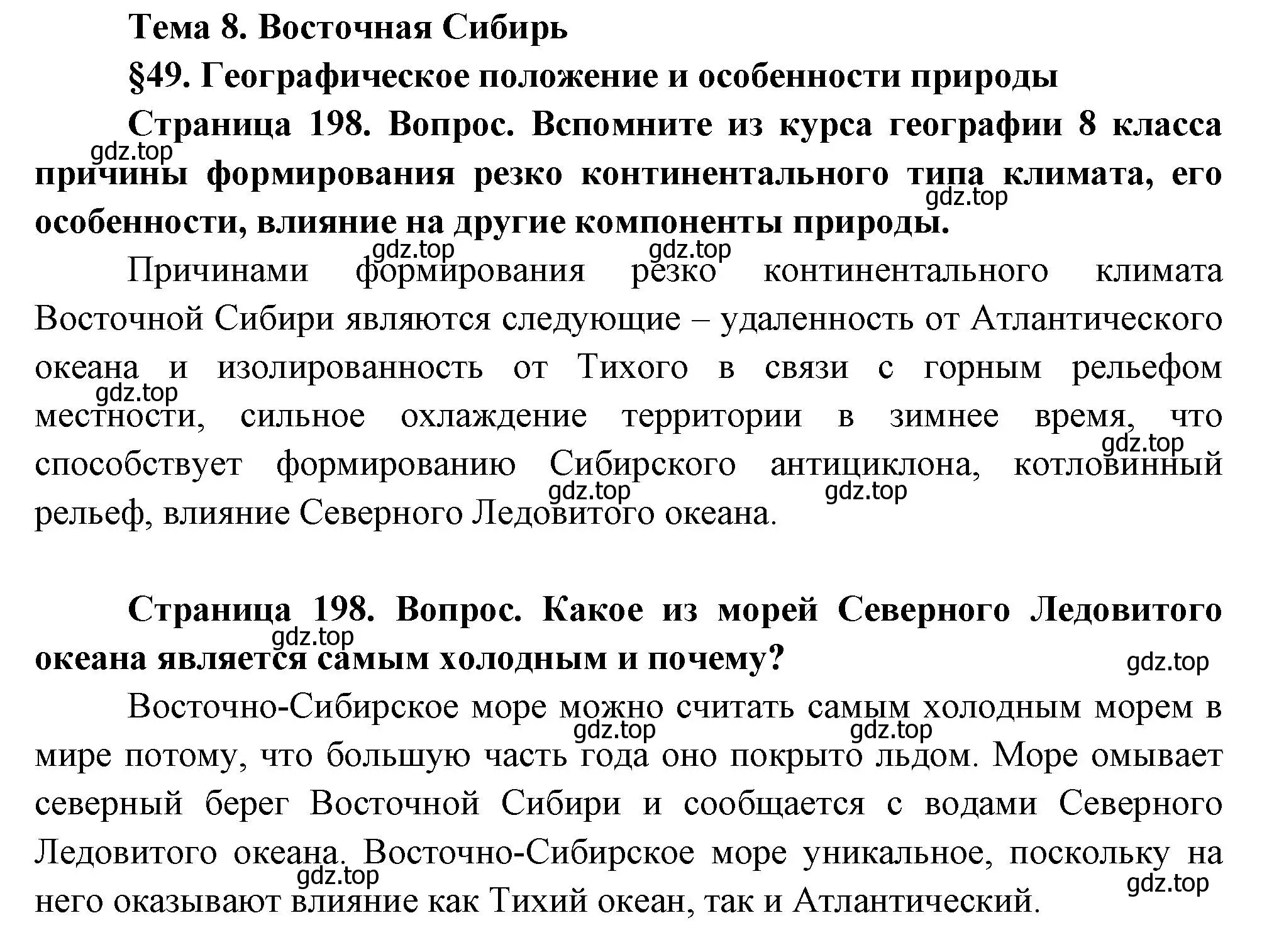 Решение  Вопросы перед параграфом (страница 198) гдз по географии 9 класс Таможняя, Толкунова, учебник