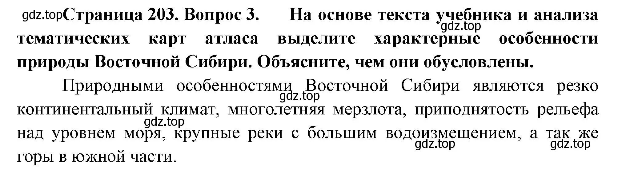 Решение номер 3 (страница 203) гдз по географии 9 класс Таможняя, Толкунова, учебник