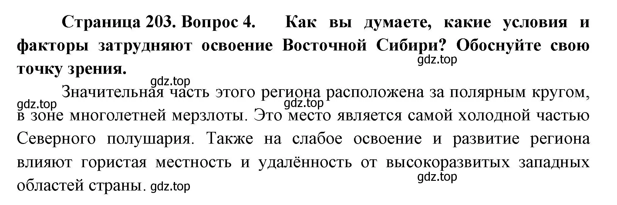 Решение номер 4 (страница 203) гдз по географии 9 класс Таможняя, Толкунова, учебник