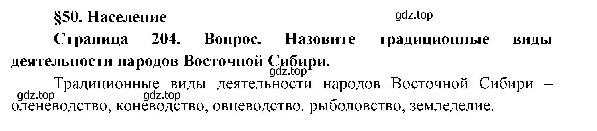 Решение  Вопросы перед параграфом (страница 204) гдз по географии 9 класс Таможняя, Толкунова, учебник