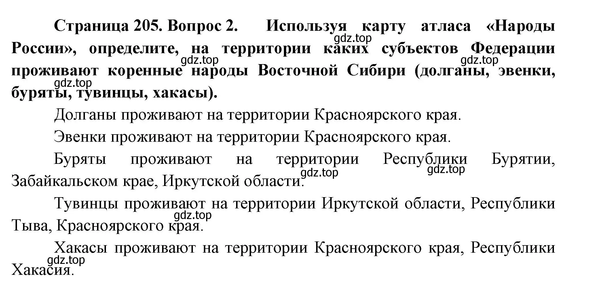 Решение номер 2 (страница 205) гдз по географии 9 класс Таможняя, Толкунова, учебник