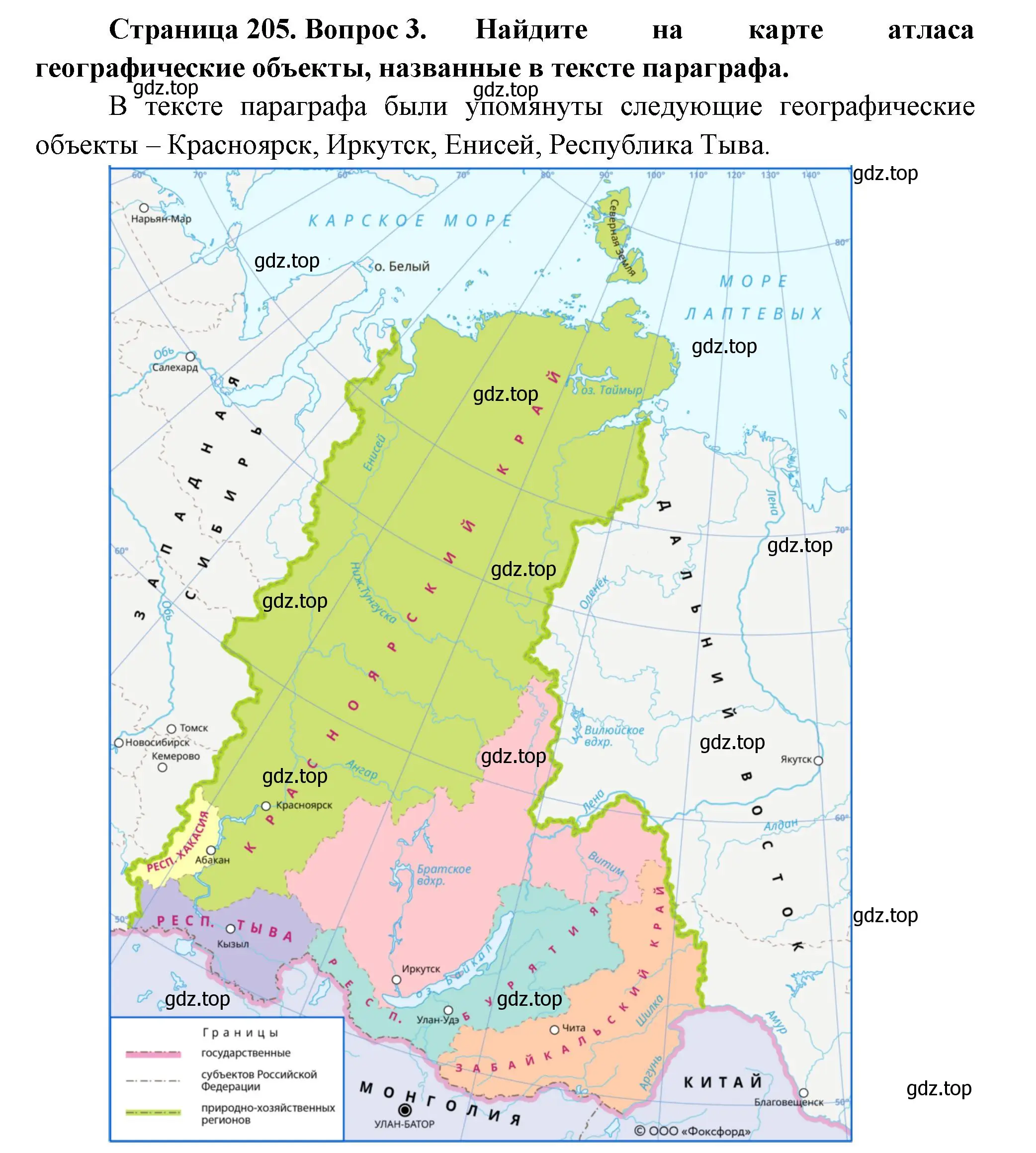 Решение номер 3 (страница 205) гдз по географии 9 класс Таможняя, Толкунова, учебник