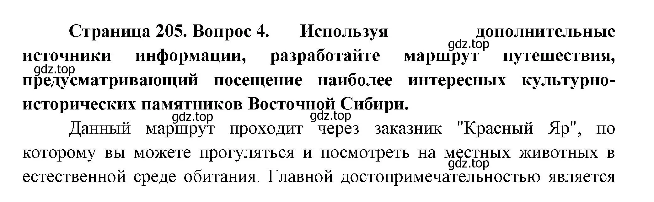 Решение номер 4 (страница 205) гдз по географии 9 класс Таможняя, Толкунова, учебник