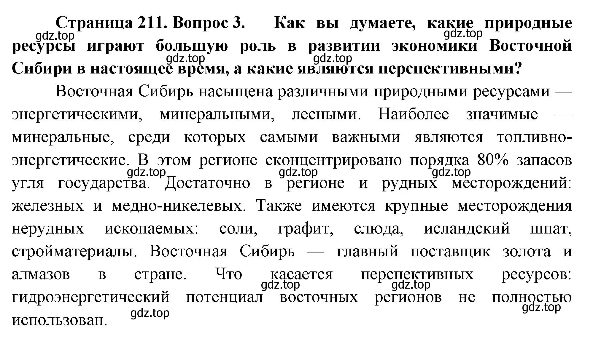 Решение номер 3 (страница 211) гдз по географии 9 класс Таможняя, Толкунова, учебник