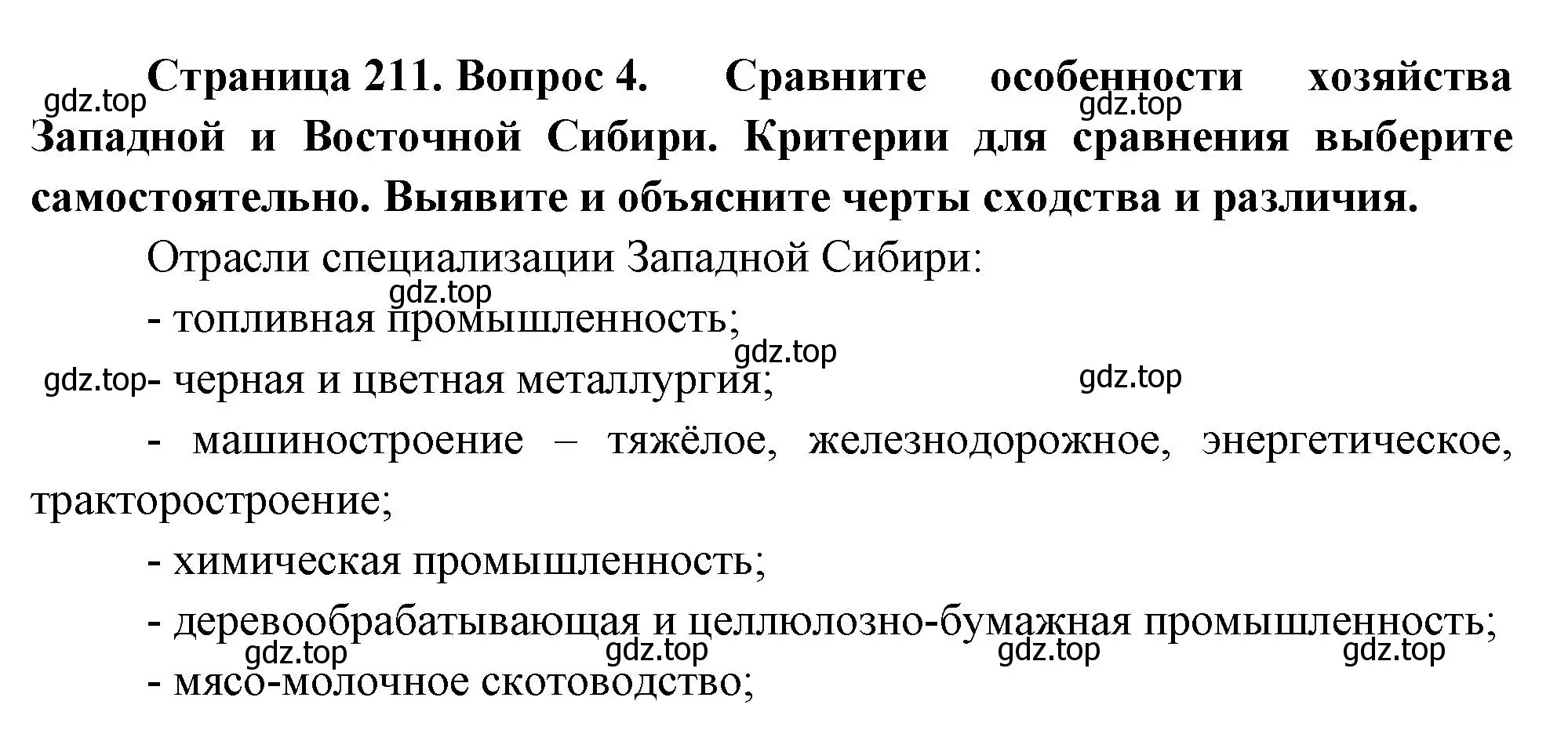 Решение номер 4 (страница 211) гдз по географии 9 класс Таможняя, Толкунова, учебник