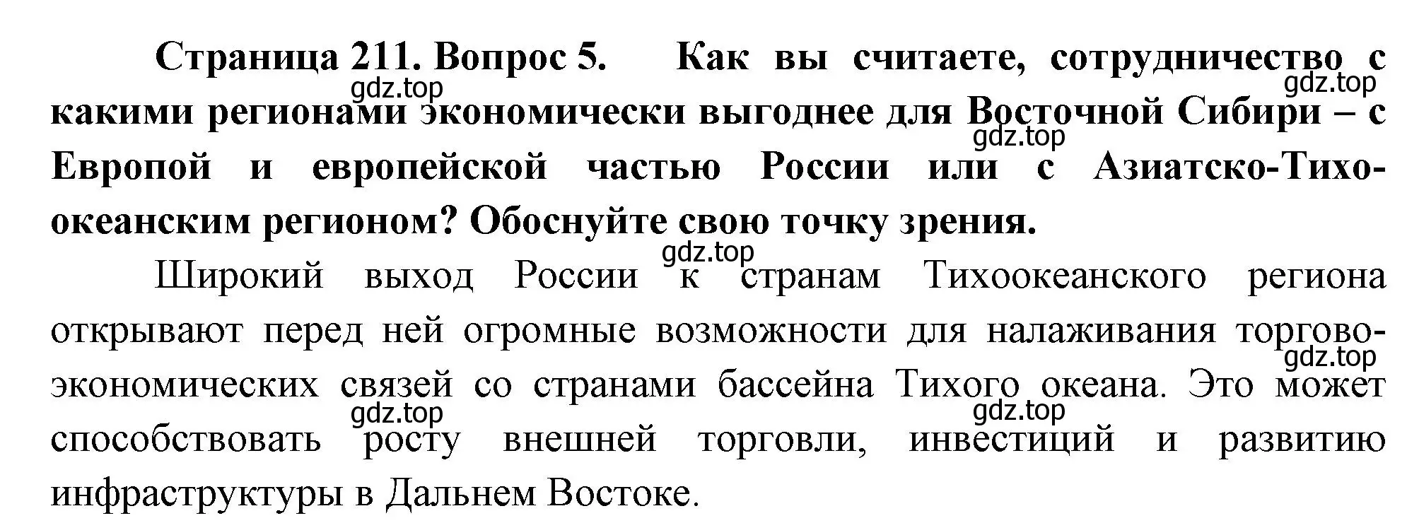 Решение номер 5 (страница 211) гдз по географии 9 класс Таможняя, Толкунова, учебник