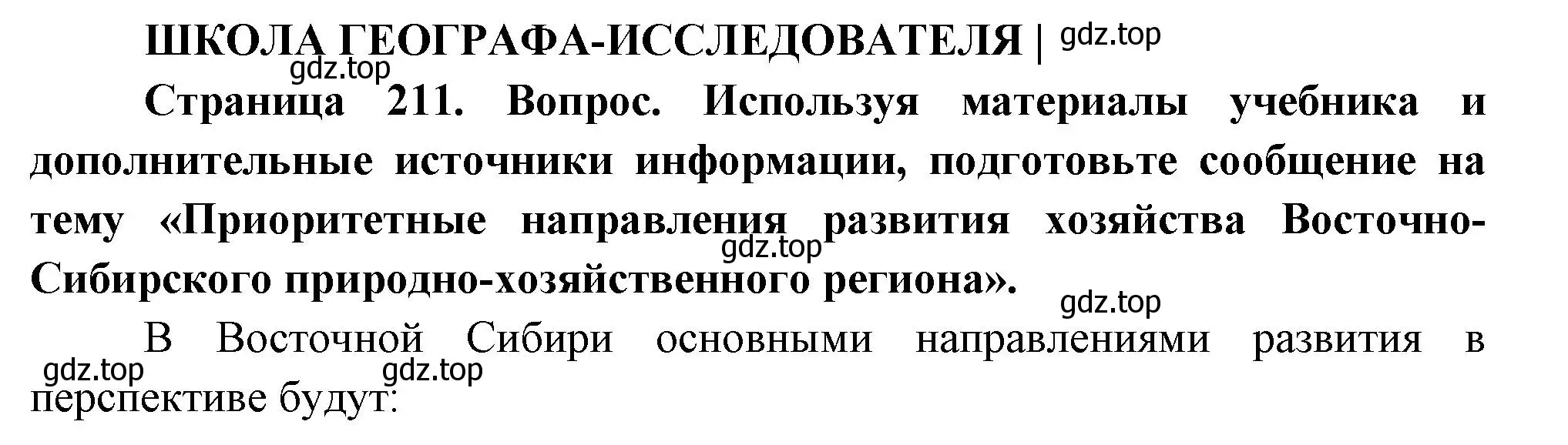 Решение  Школа географа-исследователя (страница 211) гдз по географии 9 класс Таможняя, Толкунова, учебник