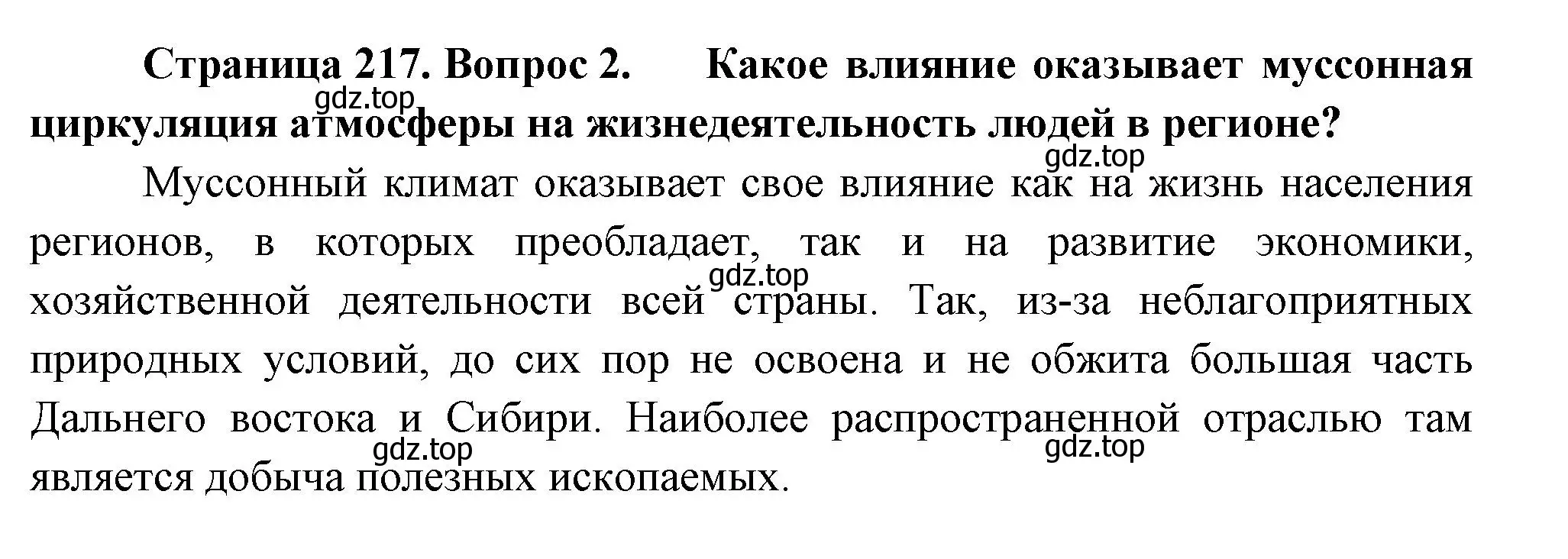 Решение номер 2 (страница 217) гдз по географии 9 класс Таможняя, Толкунова, учебник