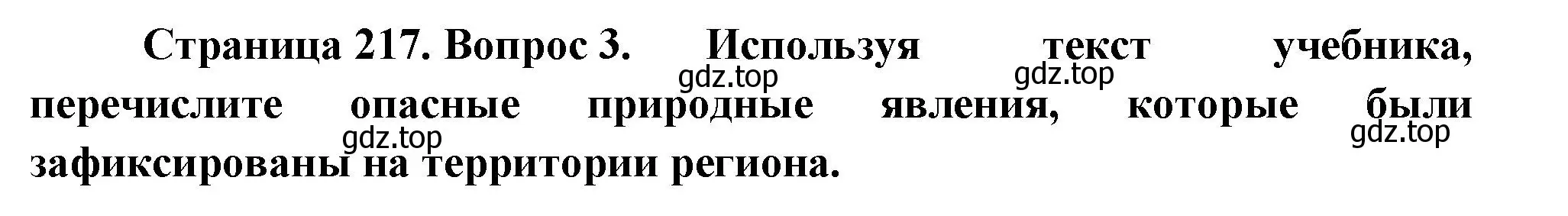 Решение номер 3 (страница 217) гдз по географии 9 класс Таможняя, Толкунова, учебник