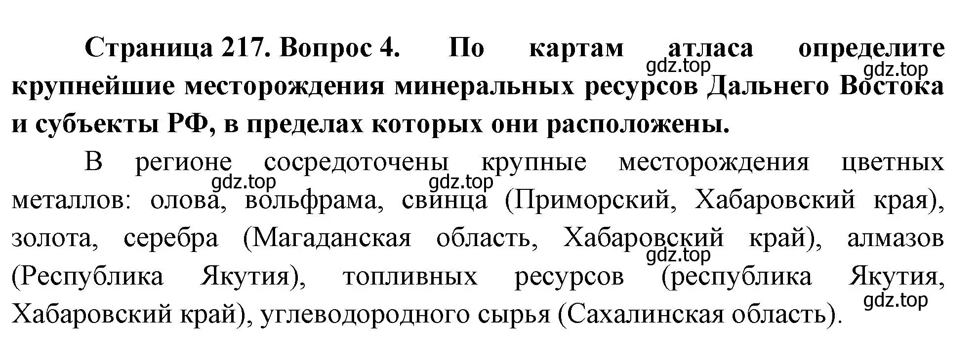 Решение номер 4 (страница 217) гдз по географии 9 класс Таможняя, Толкунова, учебник