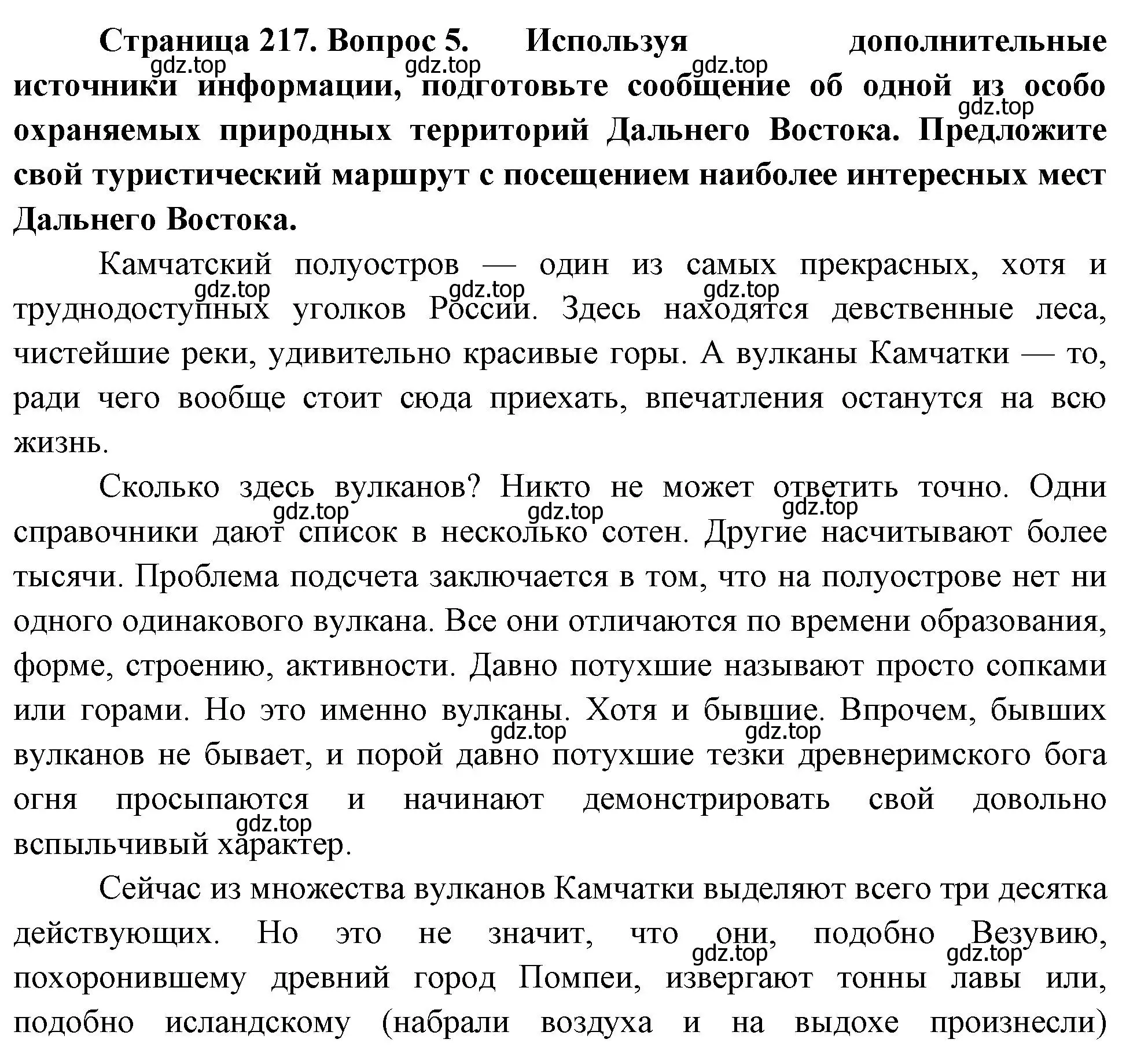 Решение номер 5 (страница 217) гдз по географии 9 класс Таможняя, Толкунова, учебник