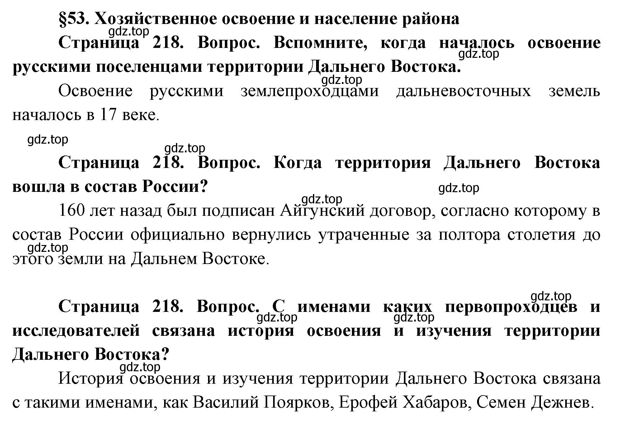 Решение  Вопросы перед параграфом (страница 218) гдз по географии 9 класс Таможняя, Толкунова, учебник