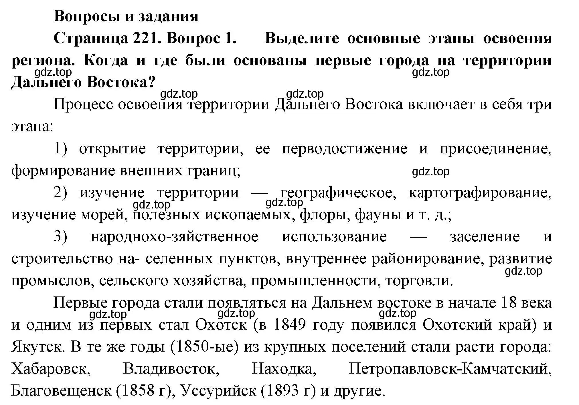 Решение номер 1 (страница 221) гдз по географии 9 класс Таможняя, Толкунова, учебник