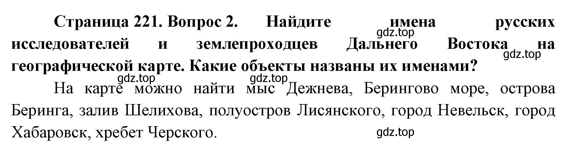 Решение номер 2 (страница 221) гдз по географии 9 класс Таможняя, Толкунова, учебник