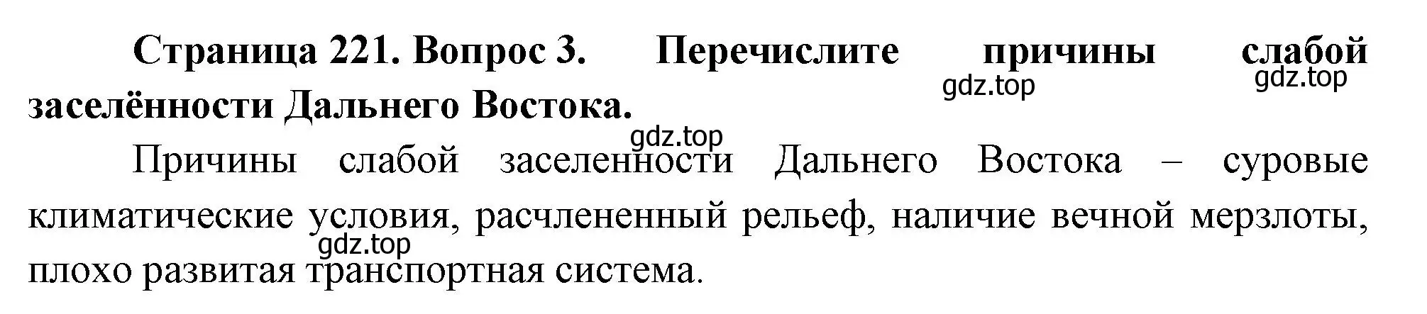 Решение номер 3 (страница 221) гдз по географии 9 класс Таможняя, Толкунова, учебник