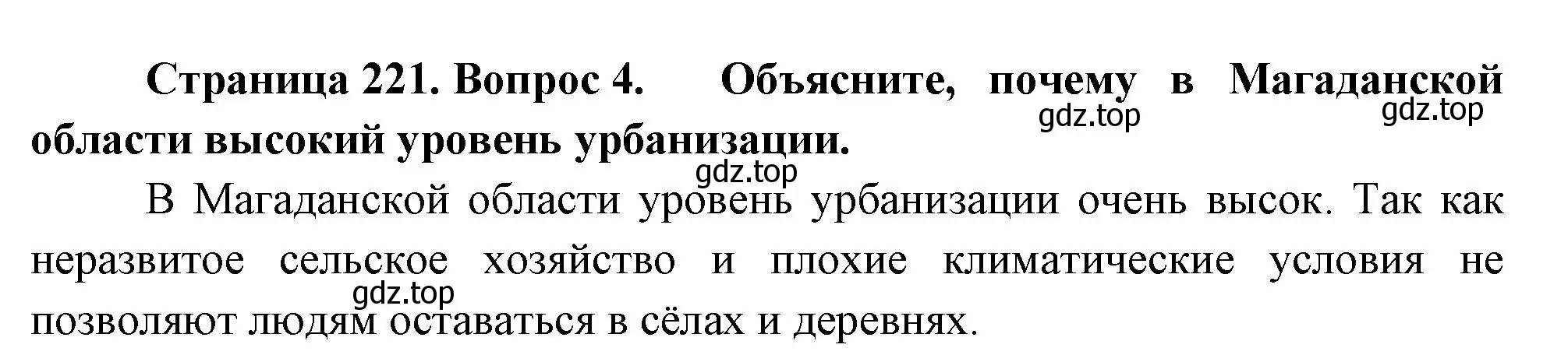 Решение номер 4 (страница 221) гдз по географии 9 класс Таможняя, Толкунова, учебник