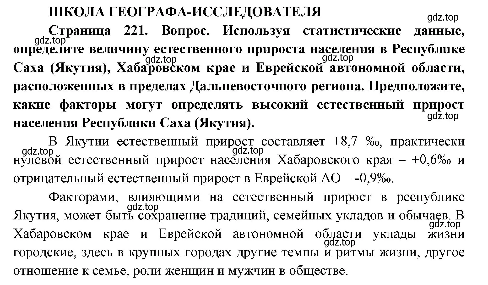 Решение  Школа географа-исследователя (страница 221) гдз по географии 9 класс Таможняя, Толкунова, учебник