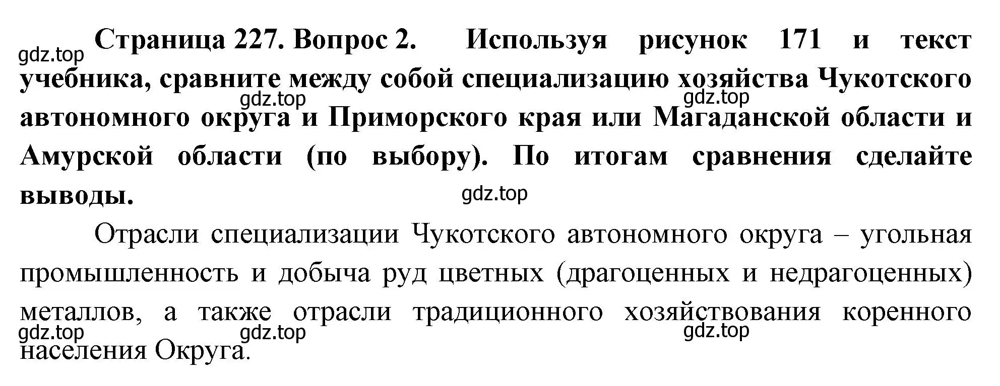 Решение номер 2 (страница 227) гдз по географии 9 класс Таможняя, Толкунова, учебник