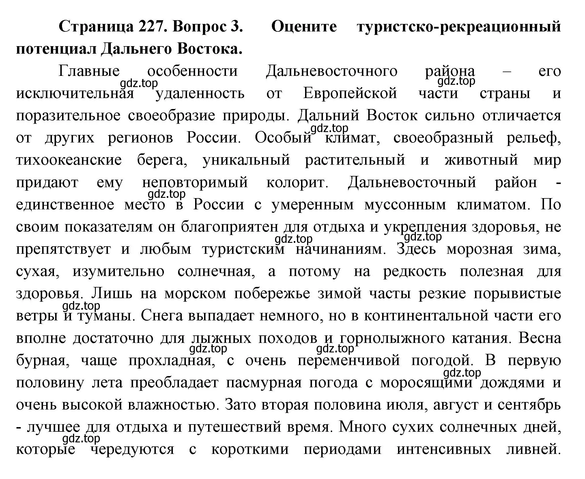 Решение номер 3 (страница 227) гдз по географии 9 класс Таможняя, Толкунова, учебник