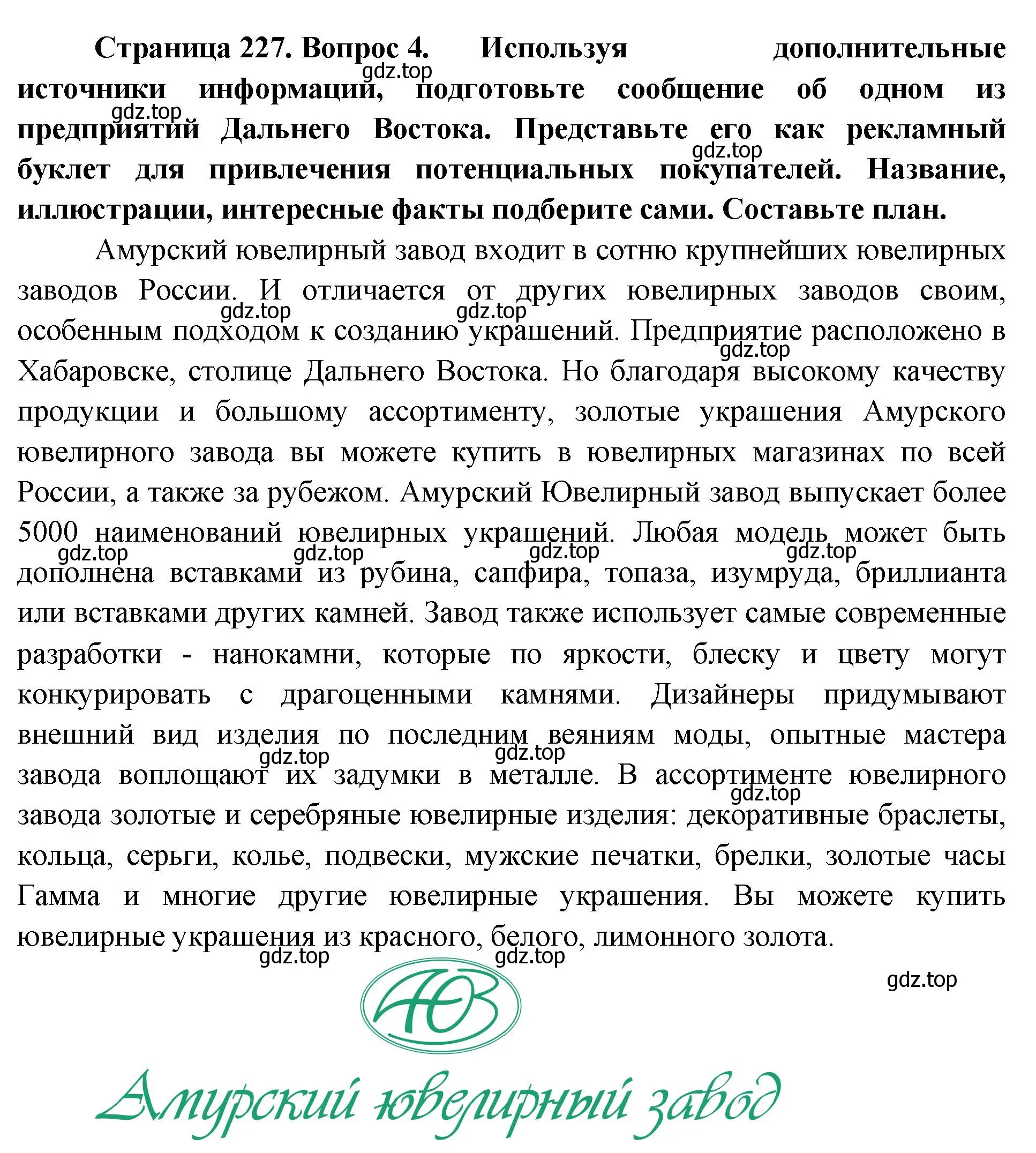 Решение номер 4 (страница 227) гдз по географии 9 класс Таможняя, Толкунова, учебник