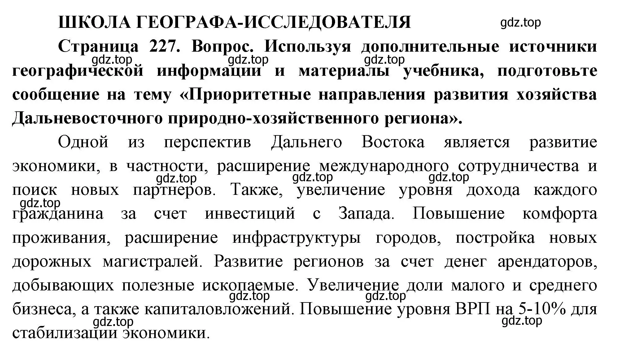 Решение  Школа географа-исследователя (страница 227) гдз по географии 9 класс Таможняя, Толкунова, учебник