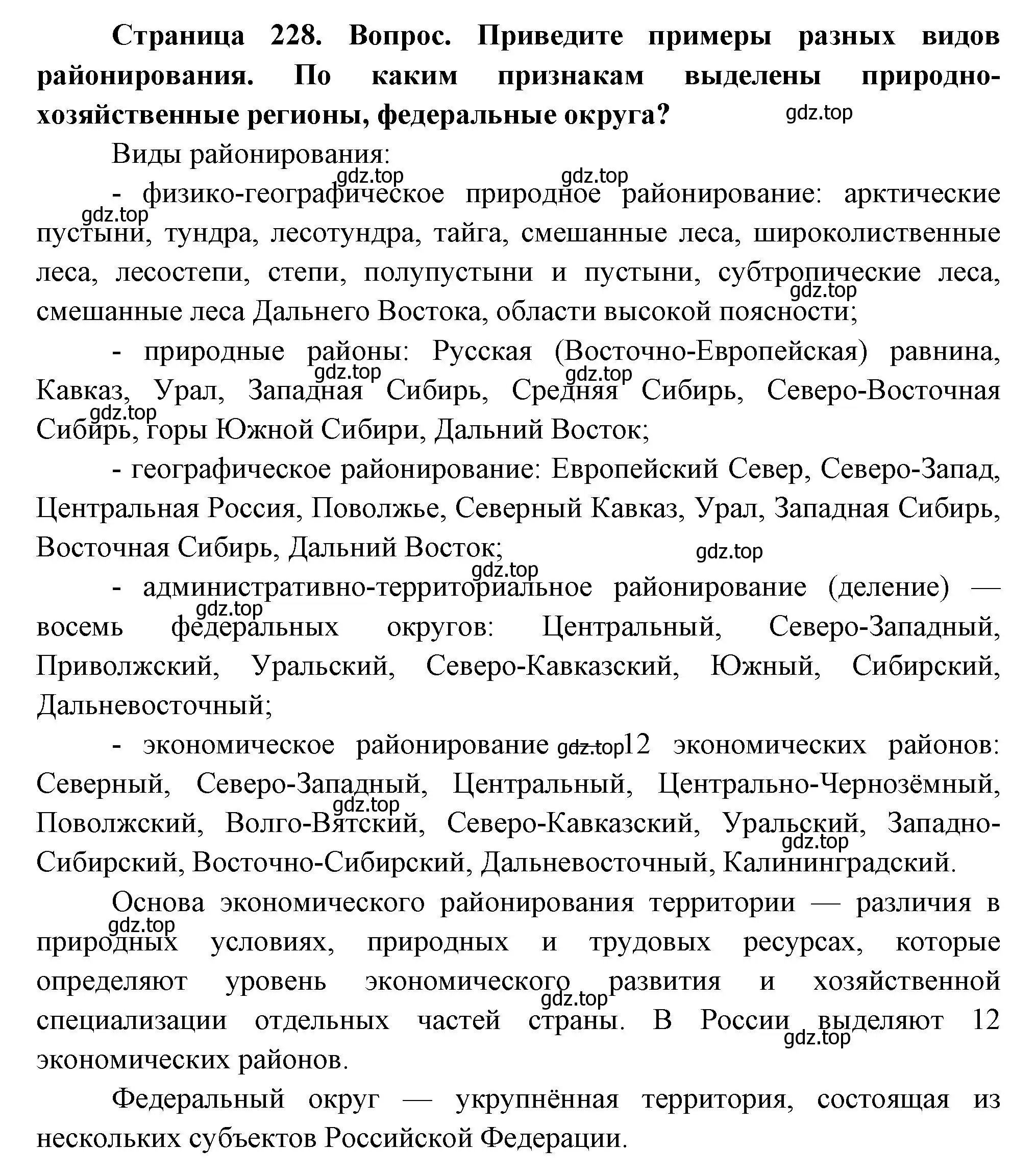 Решение номер 1 (страница 228) гдз по географии 9 класс Таможняя, Толкунова, учебник