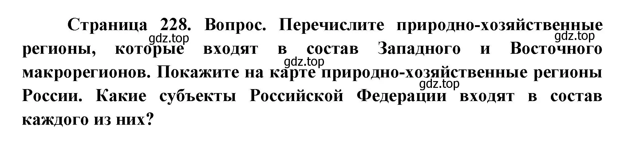 Решение номер 2 (страница 228) гдз по географии 9 класс Таможняя, Толкунова, учебник