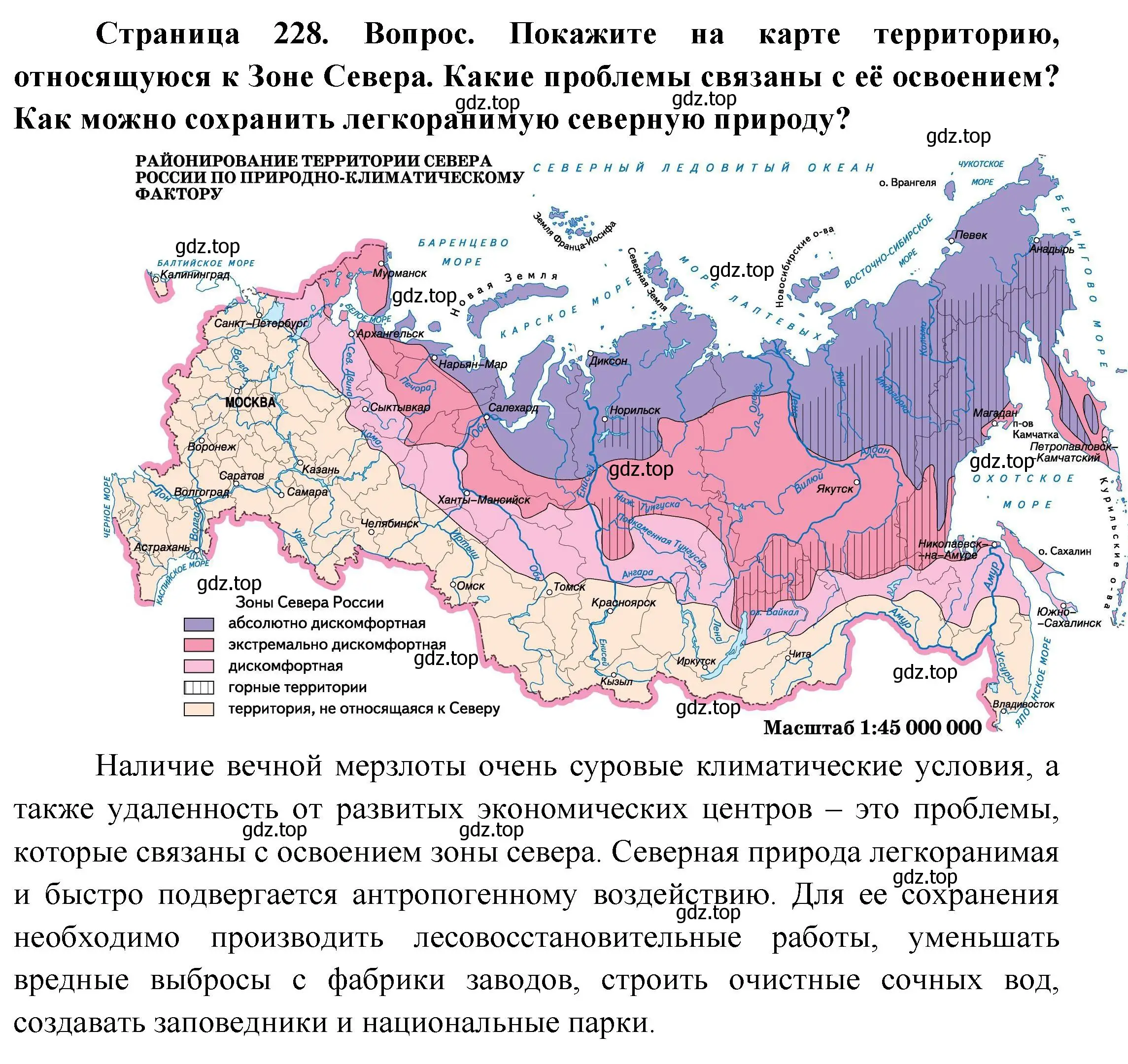 Решение номер 3 (страница 228) гдз по географии 9 класс Таможняя, Толкунова, учебник