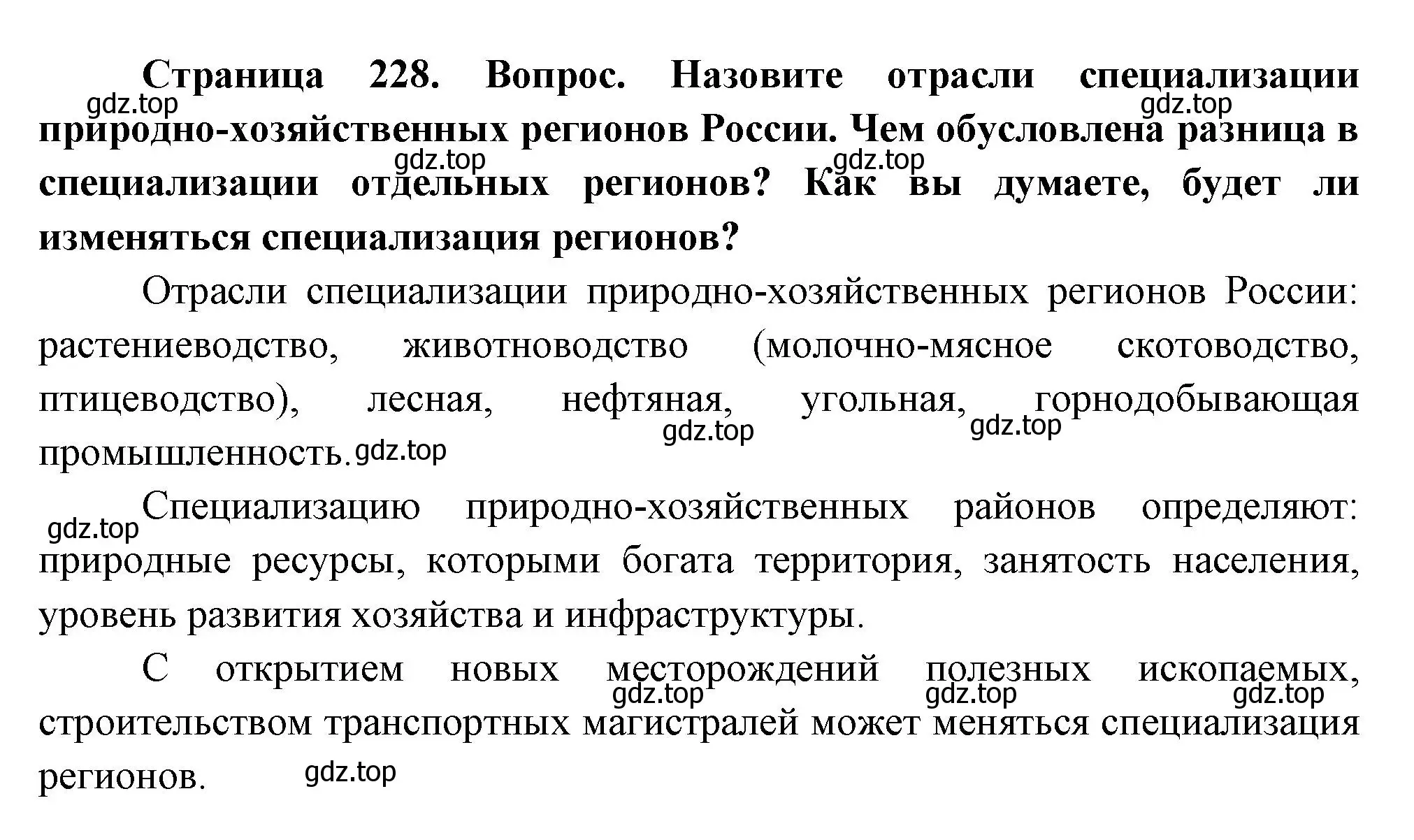 Решение номер 4 (страница 228) гдз по географии 9 класс Таможняя, Толкунова, учебник