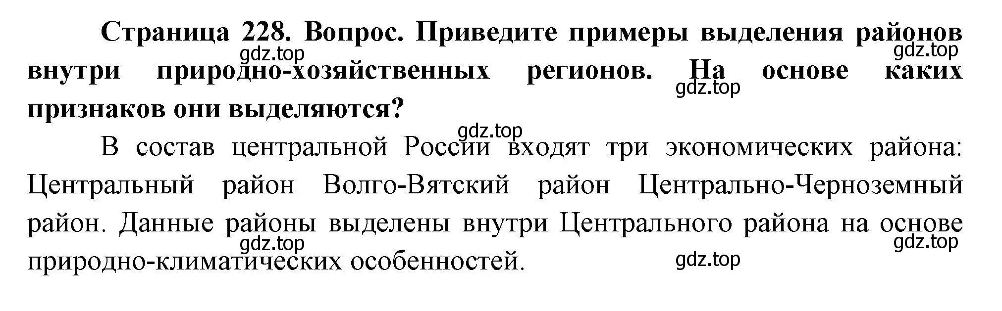 Решение номер 5 (страница 228) гдз по географии 9 класс Таможняя, Толкунова, учебник