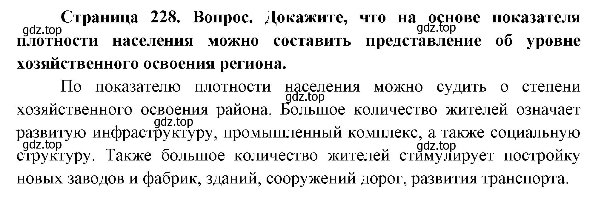 Решение номер 6 (страница 228) гдз по географии 9 класс Таможняя, Толкунова, учебник