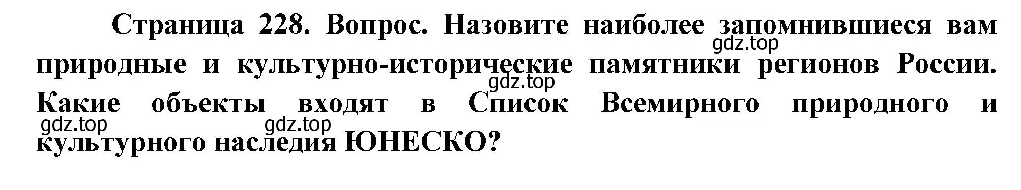 Решение номер 7 (страница 228) гдз по географии 9 класс Таможняя, Толкунова, учебник