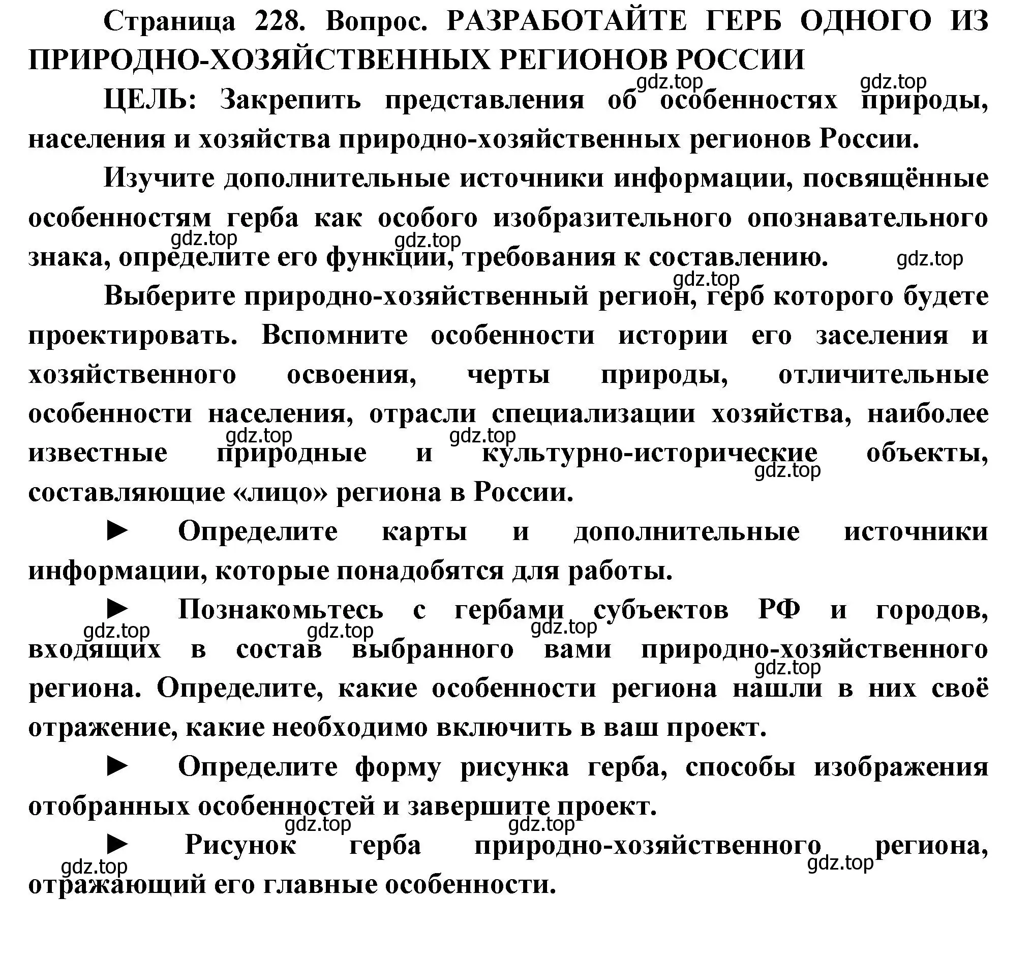 Решение  Проект (страница 228) гдз по географии 9 класс Таможняя, Толкунова, учебник