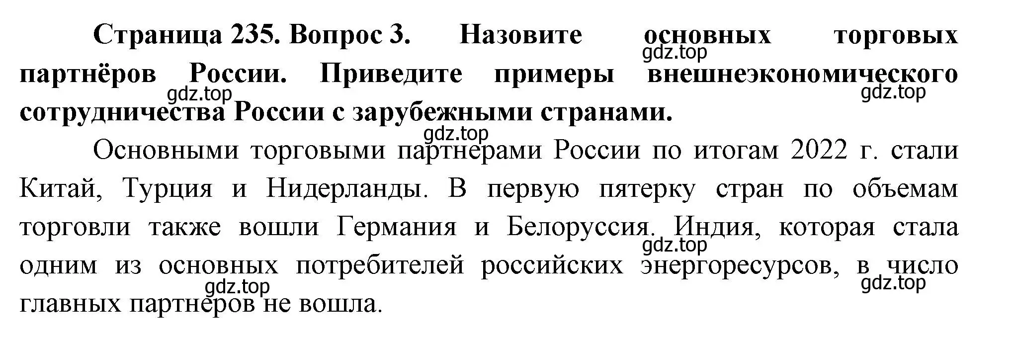 Решение номер 3 (страница 235) гдз по географии 9 класс Таможняя, Толкунова, учебник