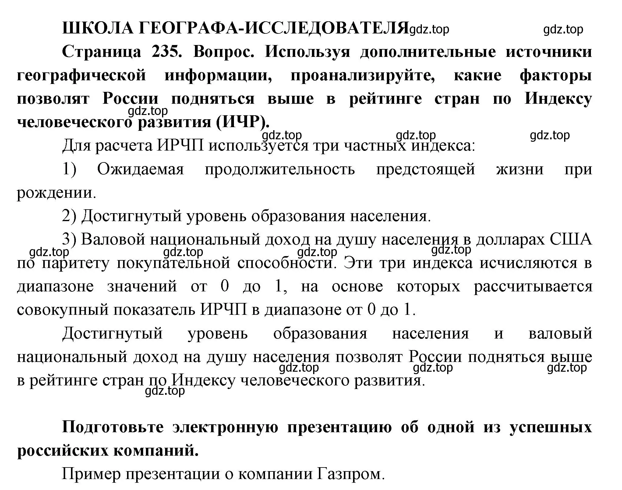 Решение  Школа географа-исследователя (страница 235) гдз по географии 9 класс Таможняя, Толкунова, учебник