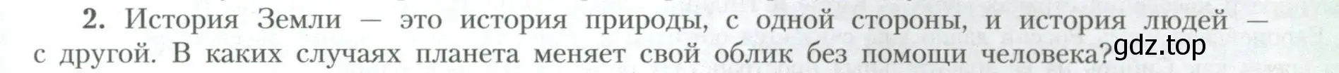 Условие номер 2 (страница 9) гдз по географии 10 класс Гладкий, Николина, учебник
