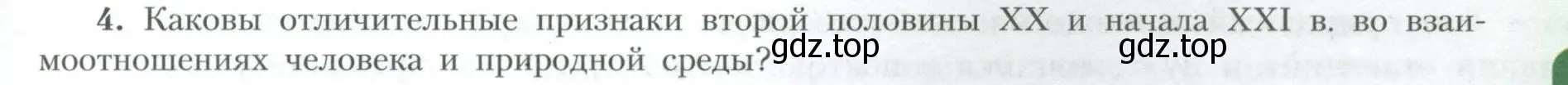 Условие номер 4 (страница 9) гдз по географии 10 класс Гладкий, Николина, учебник