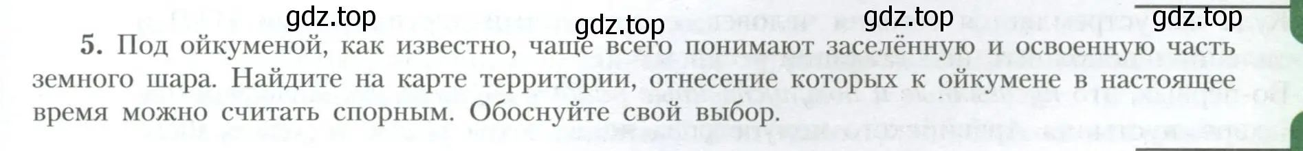 Условие номер 5 (страница 9) гдз по географии 10 класс Гладкий, Николина, учебник