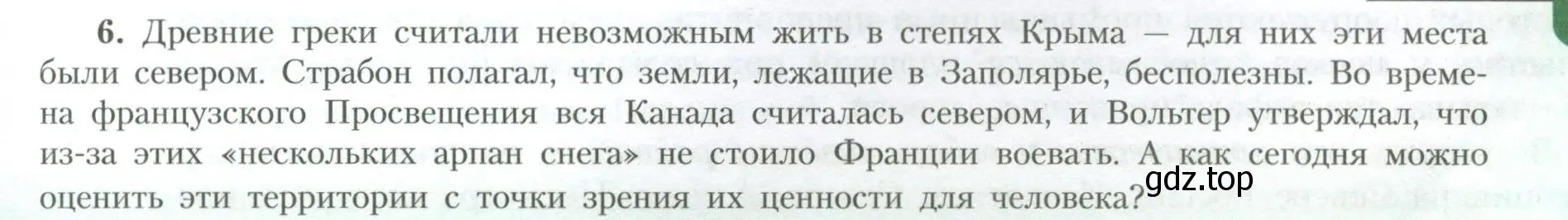 Условие номер 6 (страница 9) гдз по географии 10 класс Гладкий, Николина, учебник