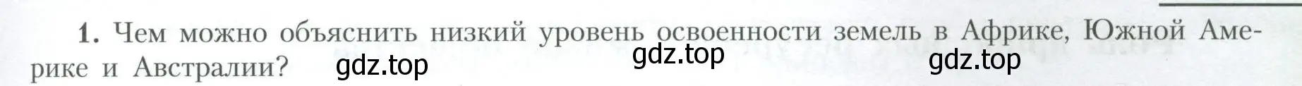 Условие номер 1 (страница 13) гдз по географии 10 класс Гладкий, Николина, учебник